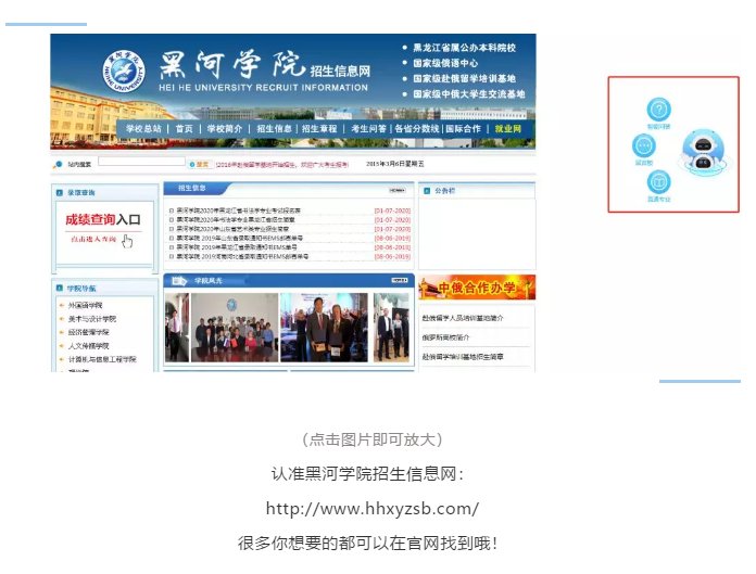 線下千萬里，線上零距離 黑河學院線上招生咨詢活動圓滿成功
